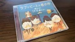 ラブとピースは君の中/Official髭男dism