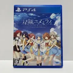 星織ユメミライ Converted Edition