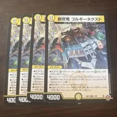 2026年最新】創世竜 ゴルギーネクストの人気アイテム - メルカリ