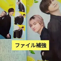 知念侑李 薮宏太 月刊TVnavi 11月号 切り抜き 連載