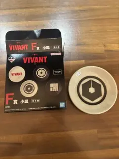 一番くじ VIVANT F賞 小皿のサムネイル