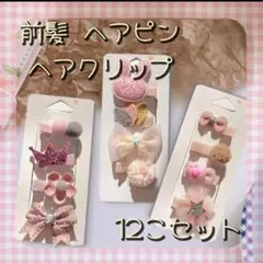 ベビーキッズ 12セット 前髪 ヘアクリップ 出産祝い プレゼント 1
