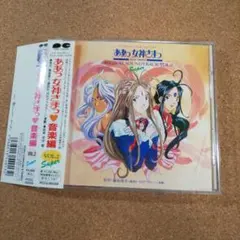 2026年最新】ああっ女神さまっ 音楽編+の人気アイテム - メルカリ