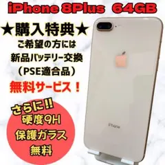 iPhone8Plus ゴールド 64GB SIMフリー 本体