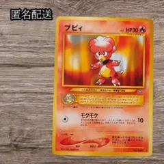 ✨匿名配送✨旧裏　ブビィ　マークありのサムネイル