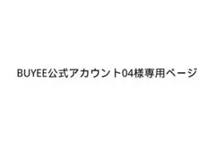 バイイー公式アカウント35 2026年最新】buyee の人気アイテム - メルカリ