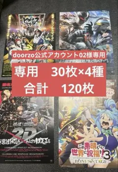 doorzo公式アカウント02様専用 21、23、24、28計120枚 - メルカリ