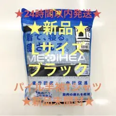 ★疲労回復★メディヒールリカバリーウェアブラックLワークマンパイル半袖Tシャツ