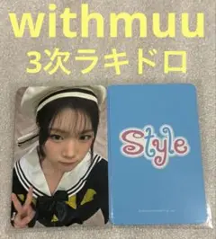 Hearts2Hearts STYLE withmuu3 ラキドロ ジュウン