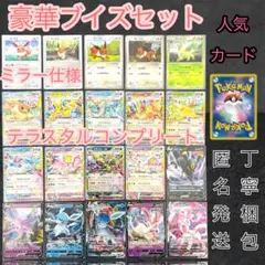 ブイズ 묶음 판매 テラスタル コンプ イーブイヒーローズ GXバトルブースト
