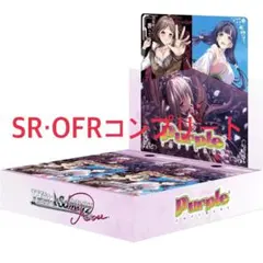 ヴァイスシュヴァルツロゼ　パープルソフト　OFR.SR高レア4コン ヴァイスシュヴァルツロゼ パープルソフト OFR.SR高レア4コン - メルカリ