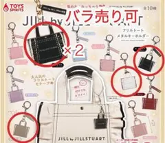 JILLbyJILLSTUART フリルトート メタルキーホルダー バラ売り可