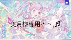 プロジェクトセカイ 鳳えむ グッズ色々