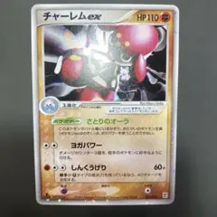 ポケモンカード チャーレムEX - メルカリ