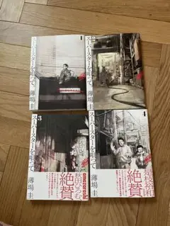 スーパースターを唄って。1〜4巻