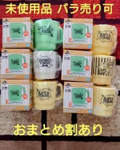 未使用 一番くじ スパイファミリー スタッキングマグ セット・バラ売り可