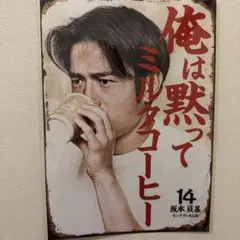 モンテディオ山形　坂本亘基選手　A4ポスター