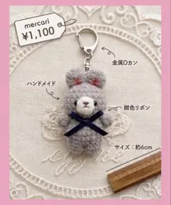 うさぎ あみぐるみキーホルダー
