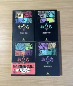 2026年最新】おろち 全巻の人気アイテム - メルカリ