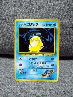 ポケモンカード ナツメのコダック 旧裏