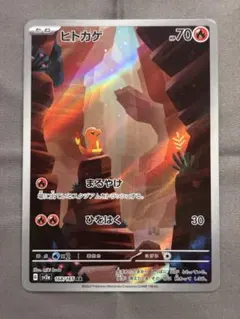 ヒトカゲ AR SV2a ポケモンカード151 168/165