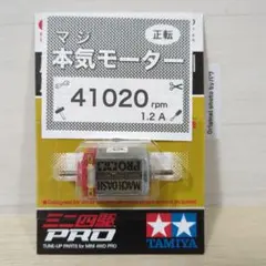 X*n様 ミニ四駆　マッハダッシュモーターPRO　慣らし済　パワーソース　410