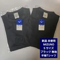新品未使用 MIZUNOミズノ半袖Tシャツ ブラック Sサイズ 2枚のサムネイル