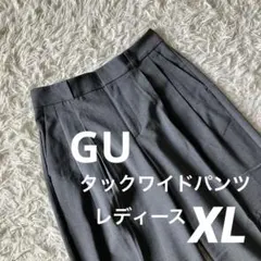 GU タックワイドパンツ レディースXL グレー