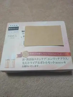 新　エンリッチプラス　トライアルボトル10日間