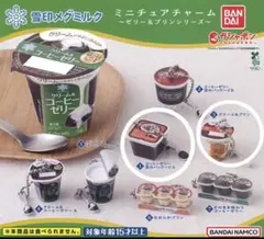 雪印メグミルク ミニチュアチャーム コーヒーゼリー+プリンセット