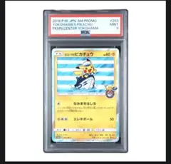 PSA9】ヨコハマのピカチュウ：スペシャルBOX ポケモンセンター - メルカリ