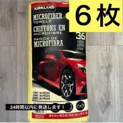 マイクロファイバータオル6枚　コストコ　掃除クロス 高吸水 洗車