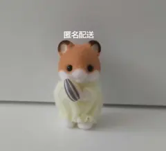 新品　シルバニアファミリー　赤ちゃん　ハムスターの小さい赤ちゃん　黄