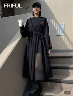 FRIFUL ブラック ロングワンピース 長袖