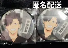 ハイキュー 黒尾鉄朗 コレクション缶バッジ 縁日浴衣 2個セット