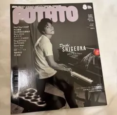 WEST. 重岡大毅 POTATO ソロ表紙 ポスター付き 雑誌 アイドル誌