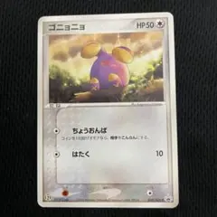ポケモンカード ゴニョニョ HP50 037/ADV-P プロモ セブンイレブン