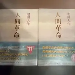 2026年最新】池田大作の人気アイテム - メルカリ