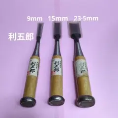354) のみ 本家大西 追入鑿 4分 ぐみ柄 新品 - メルカリ