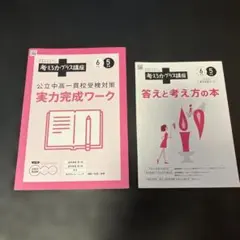 2026年最新】考える力プラス 中学受験講座の人気アイテム - メルカリ