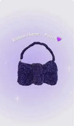 ハンドメイド　編み物　リボンチャーム ポーチ 紫色　プリンセスモール