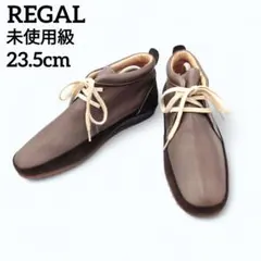 ✨️未使用級✨️本革　チャッカブーツ　リーガル　ブラウン　23.5cm　秋冬　紐