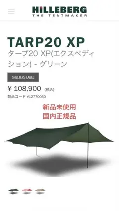 2026年最新】ヒルバーグ タープ 20xpの人気アイテム - メルカリ