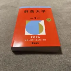 群馬大学
