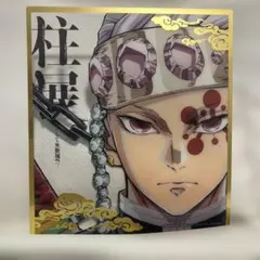 鬼滅の刃 柱展 宇髄天元　ミニクリア色紙