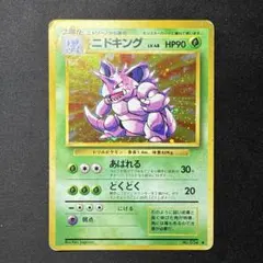 ニドキング ★ 第1弾拡張パック