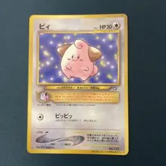 ポケモンカード 旧裏 ピィ コロコロコミック プロモ - メルカリ