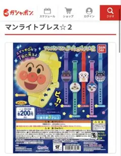 アンパンマンガチャガチャ