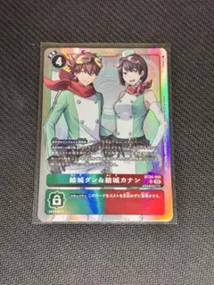 結城ダン＆結城カナン 【BT24-085】 - メルカリ