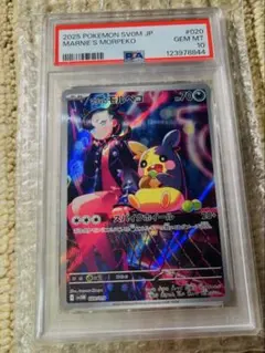 【PSA10】マリィのモルペコ AR スターターセットex 020/019